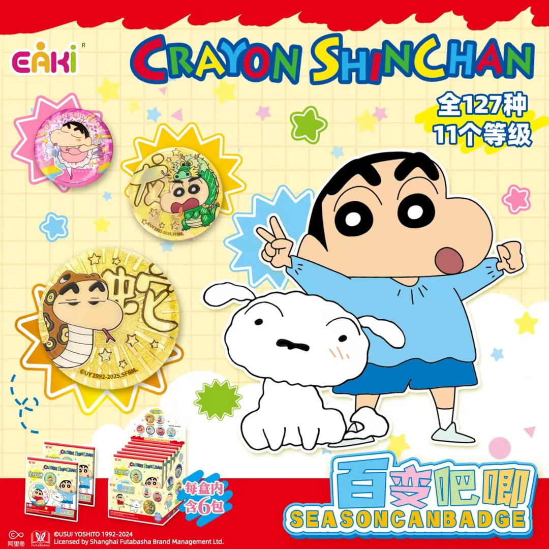 【杉木】艺奇 蜡笔小新 收藏系列徽章盲盒（代拆）