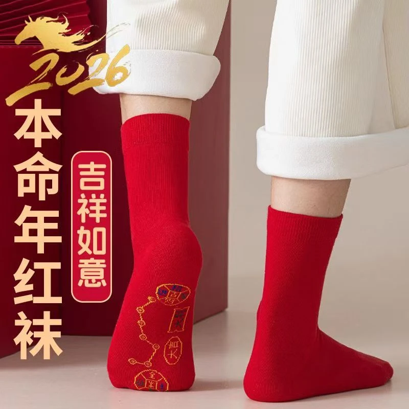 【到手5双】本命年脚踏七星连珠袜红色吉祥转运袜结婚中筒吸汗透气