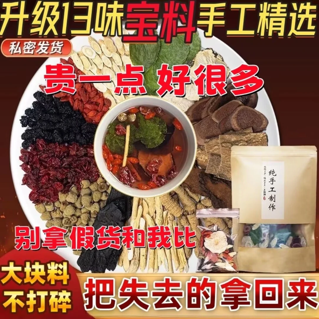 【中国邮政推荐】超划算熬夜乏力组合十三宝茶泡茶泡酒养生滋补甄选