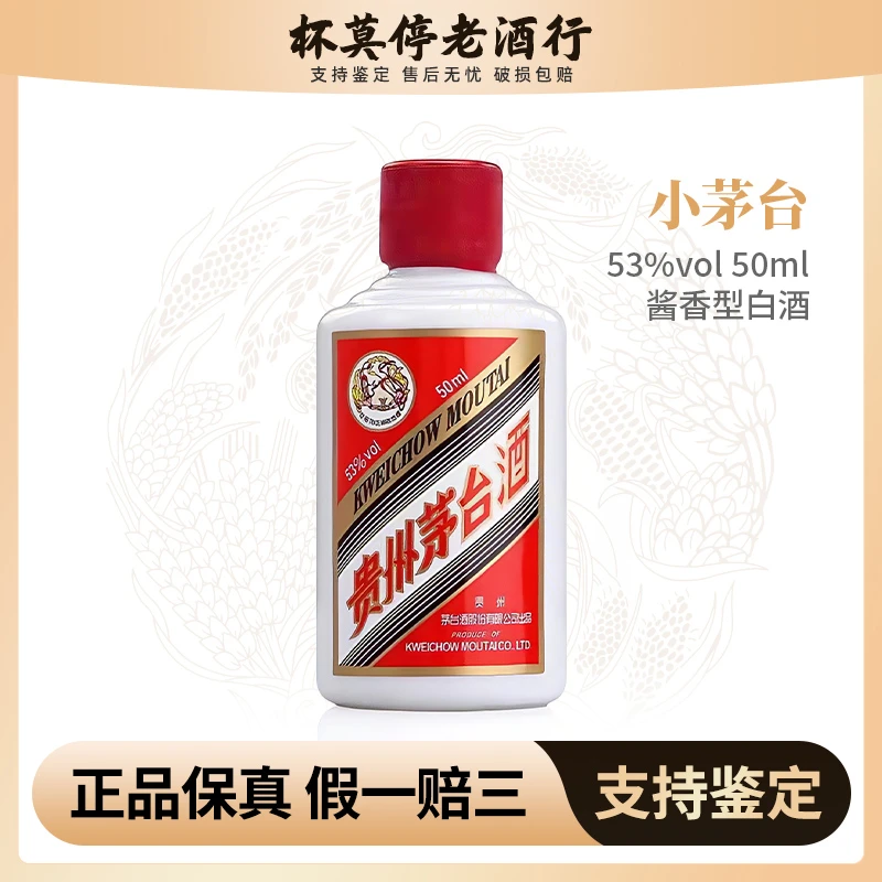 KWEICHOW MOUTAI/贵州茅台飞天（光瓶无盒）酱香型白酒53度50ml*1瓶