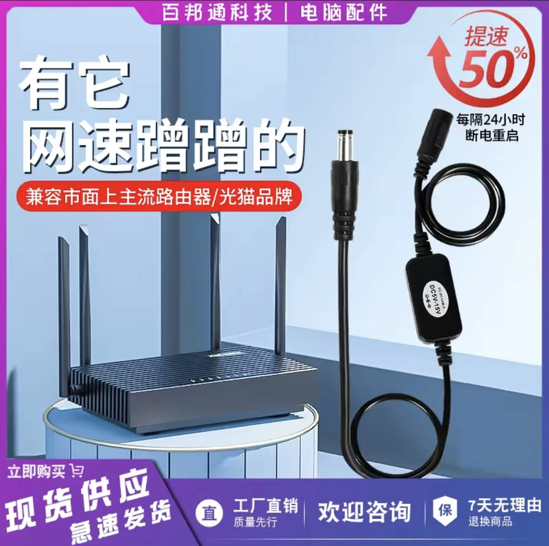 【自动重启】路由器定时重启复位控制器自动断电光猫电源开关数据线