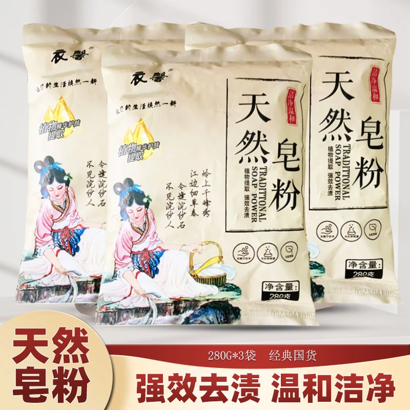 衣馨【拍一发三】草本净白洗衣粉温和柔软亲肤去渍校服净家用