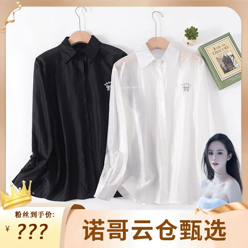 【诺哥专属】百搭莱赛尔衬衣镶钻款户外防晒空调屋御寒JSY