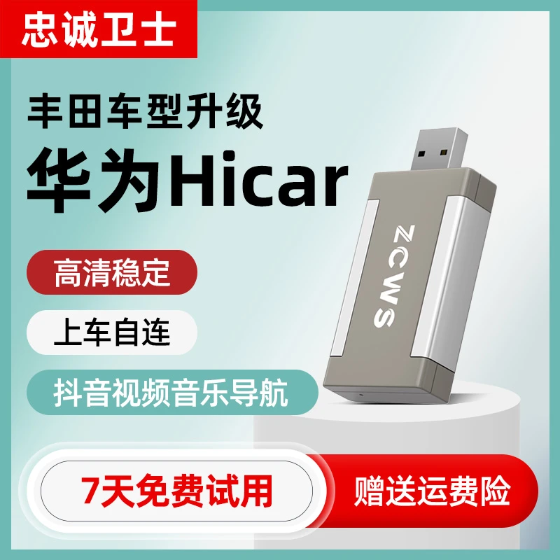 忠诚卫士适用丰田卡罗拉锐放雷凌亚洲龙荣放无线华为hicar盒子