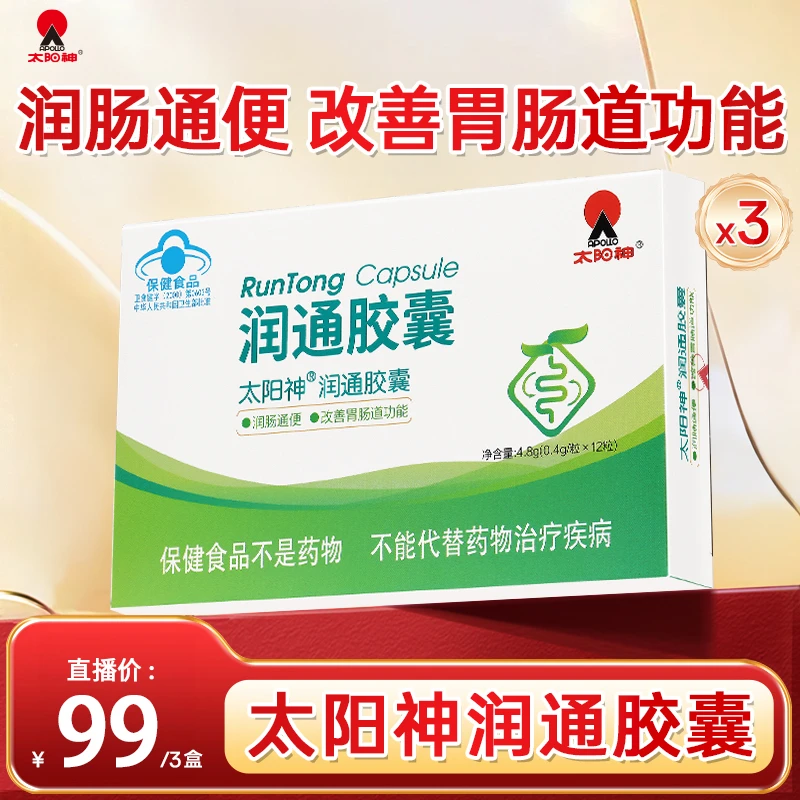 APOLLO/太阳神润通胶囊芦荟润肠通便老年成人排宿便大便秘结pai毒