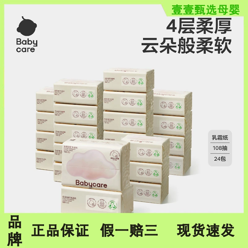 babycare云柔巾108抽保湿纸巾婴儿专用云朵乳霜纸24包整箱抽纸