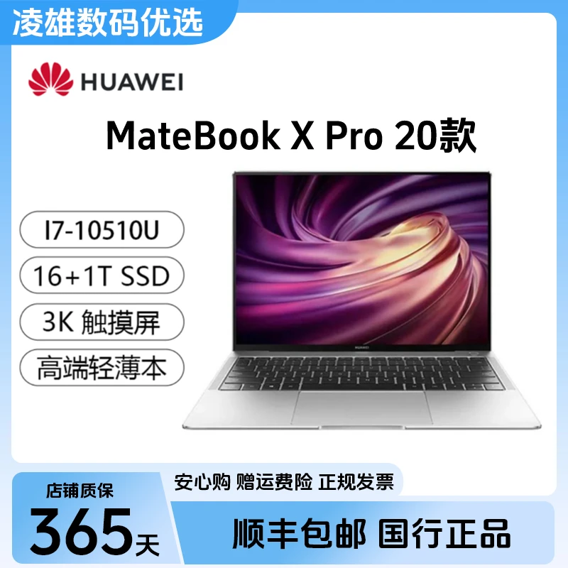 9新 Huawei/华为 MateBook X Pro【12期免息】10代 3K触摸屏轻薄本