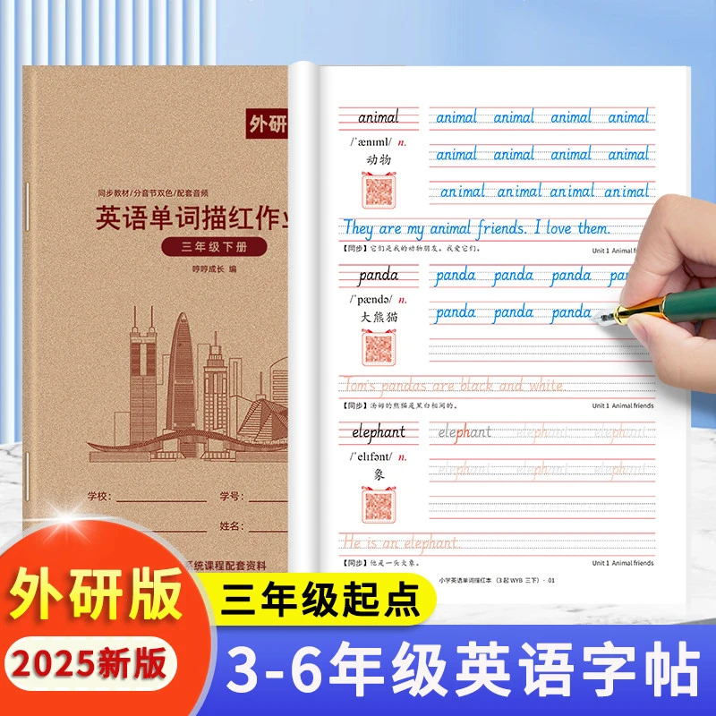 外研版三年级小学生英语字帖上下册外研新教材同步单词描红练习本