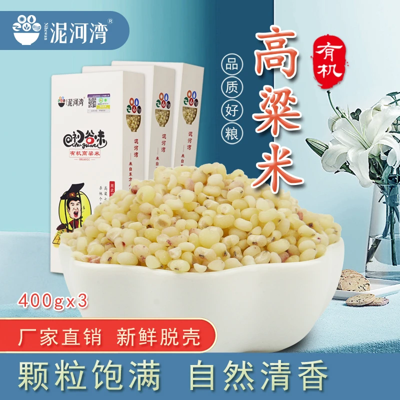 泥河湾有机高粱米400g*3去皮脱皮高粱仁农家特产初谷味五谷杂粮