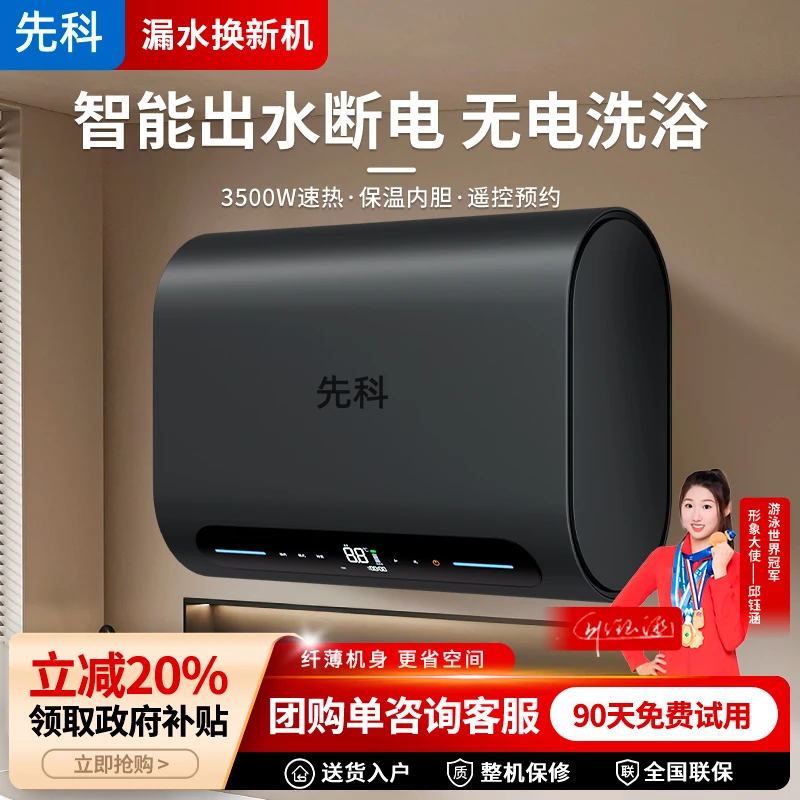 先科【双十一提前购】先科断电电热水器家用卫生间洗澡储水式超薄补
