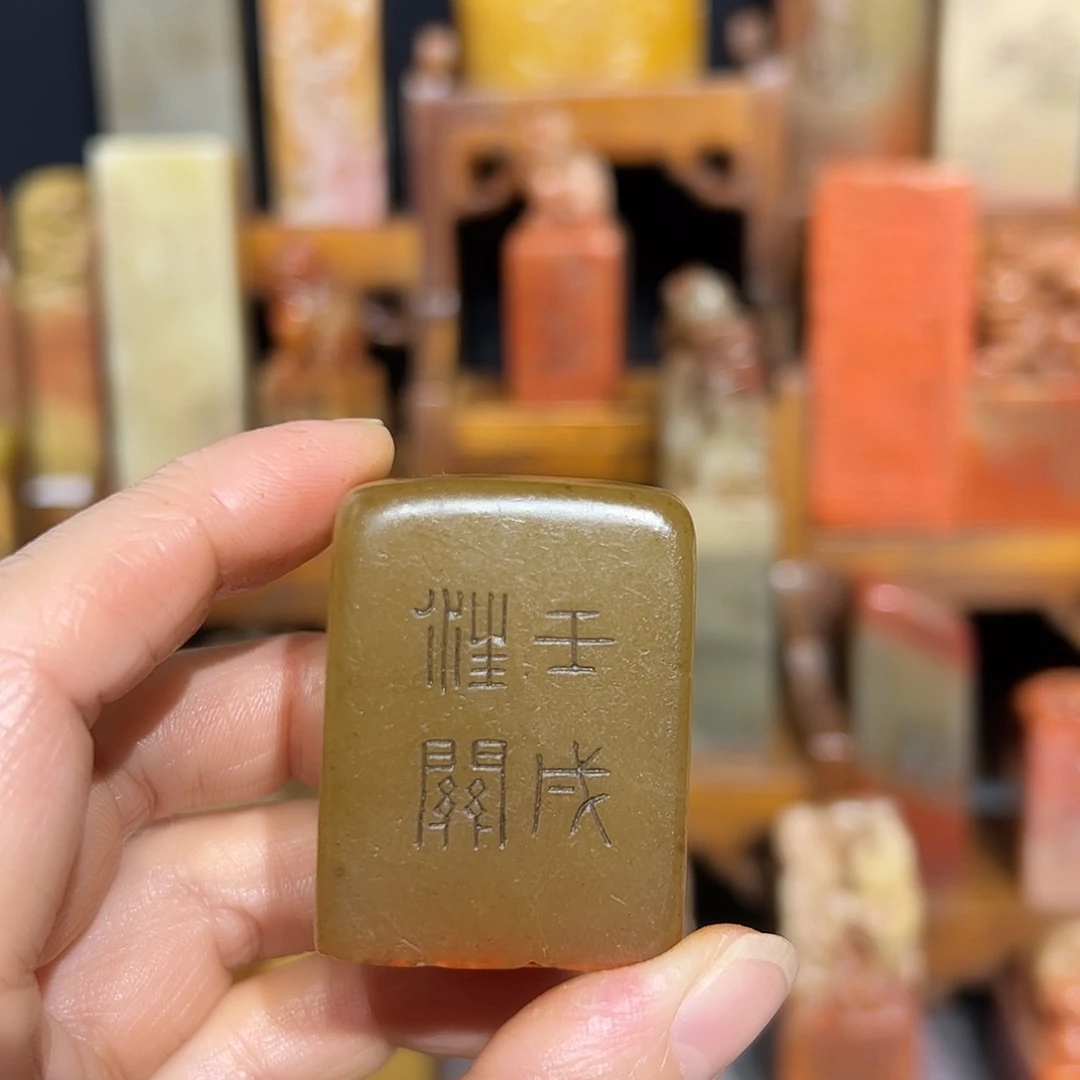 寿山石印石寿山石山山水水