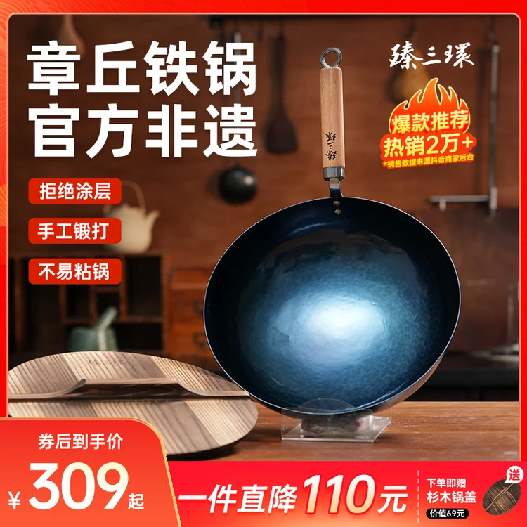 章丘铁锅官方旗舰店正品臻三环手工锻打铁锅老式家用炒锅不易粘锅