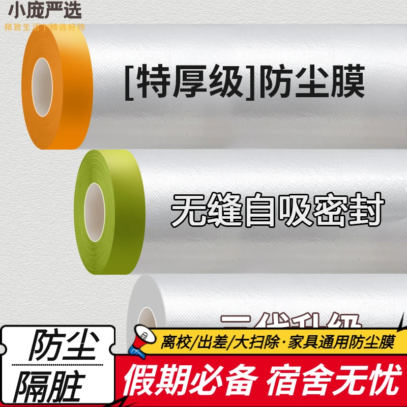 防尘膜加厚防尘罩家具沙发宿舍一次性透明塑料膜遮灰尘盖布保护膜