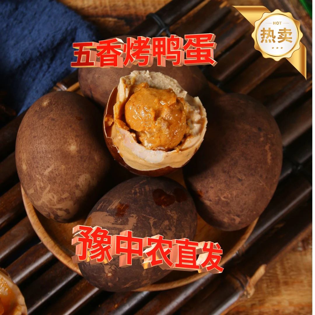 【豫中农】直发五香流油烤鸭蛋真空包装腌制河南特产咸鸭蛋双黄蛋