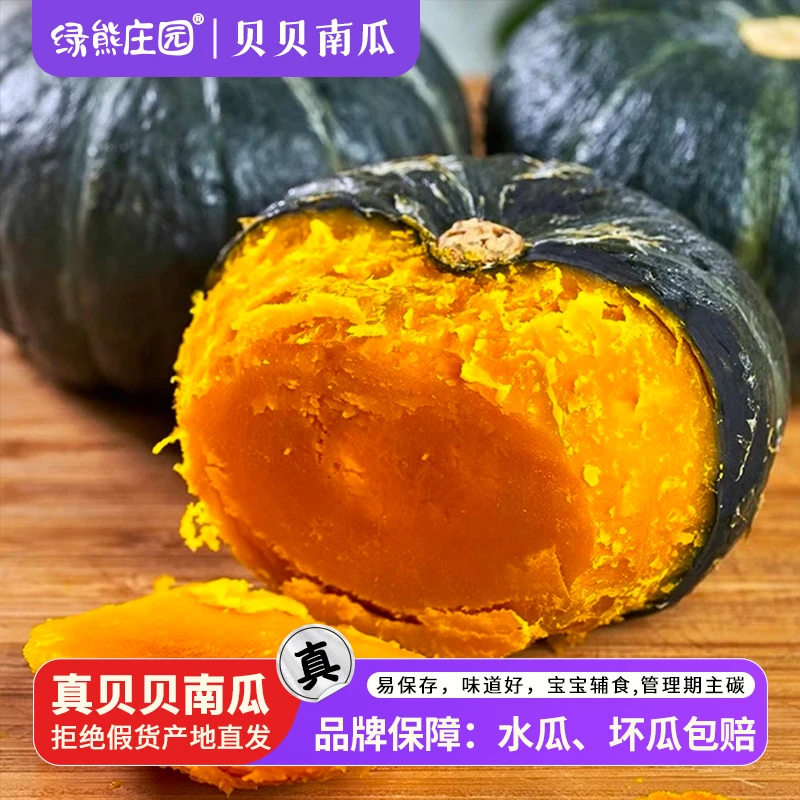 内蒙贝贝南瓜宝宝轻食粉糯沙漠小南瓜嫩瓜粉糯板栗味香甜代餐贝贝