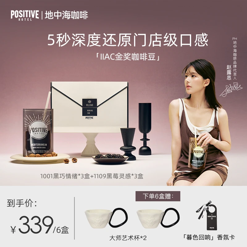 【赵露思代言】PH地中海咖啡大师系列双面冻干金奖咖啡豆美式黑咖啡
