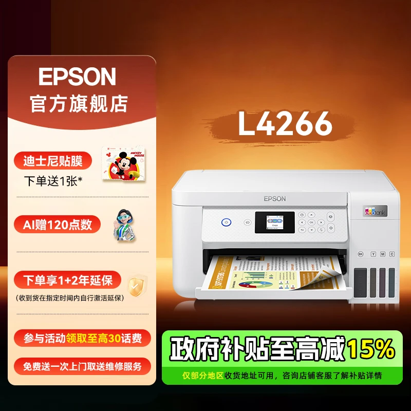 【15%补贴】爱普生Epson  L426试卷宝 家用打印复印扫描一体机
