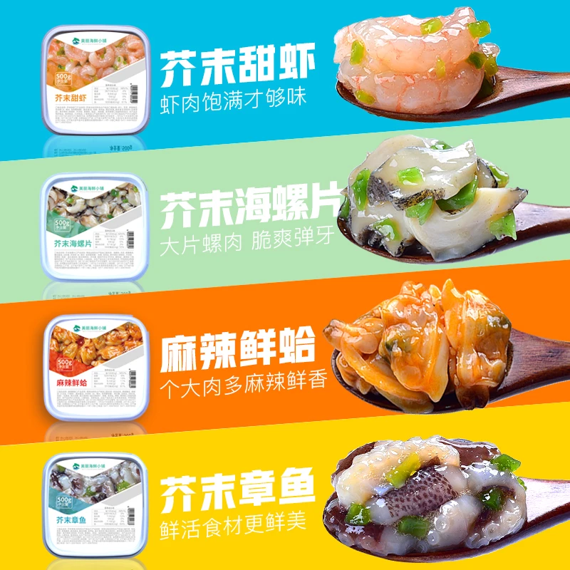 日式芥末章鱼 麻辣鲜蛤 八爪鱼海螺片芥末甜虾海鲜即食寿司商用