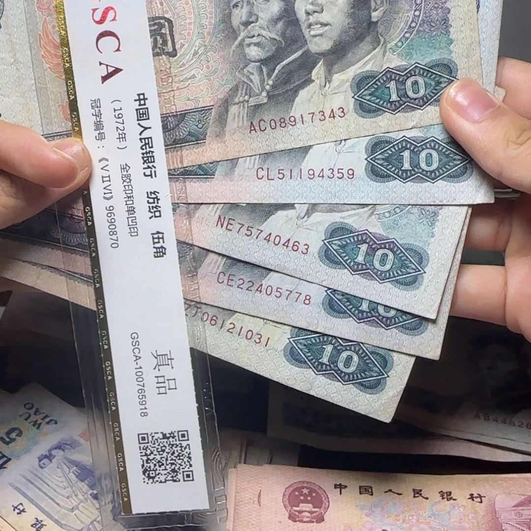 退市人民币5张如图