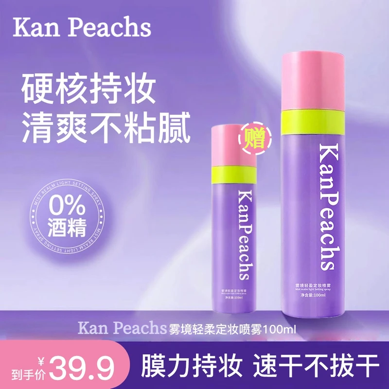 【官方正品】雾境轻盈定妆喷雾快速定妆补水保湿持久不脱妆便携防水