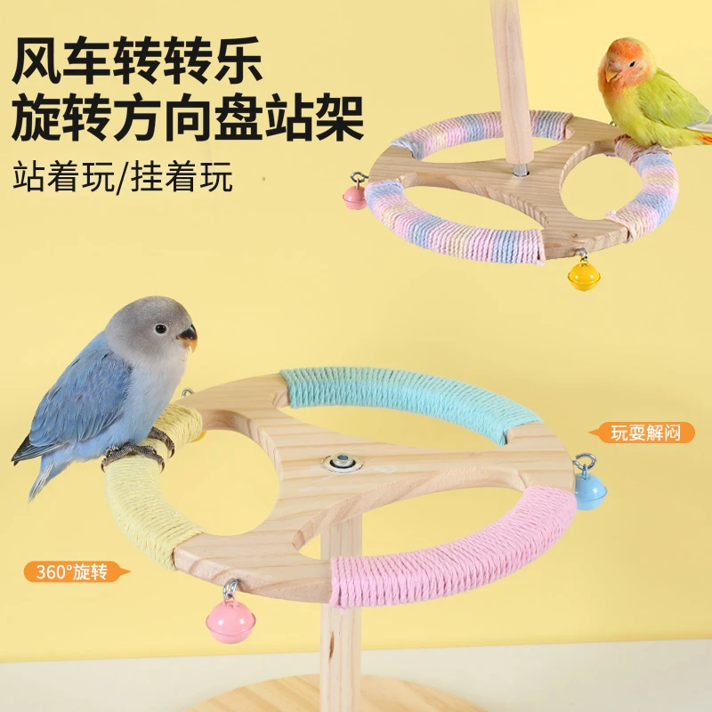 鹦鹉风车站架旋转风车趣味鸟玩具互动可悬挂方向盘站架耐啃磨嘴爪