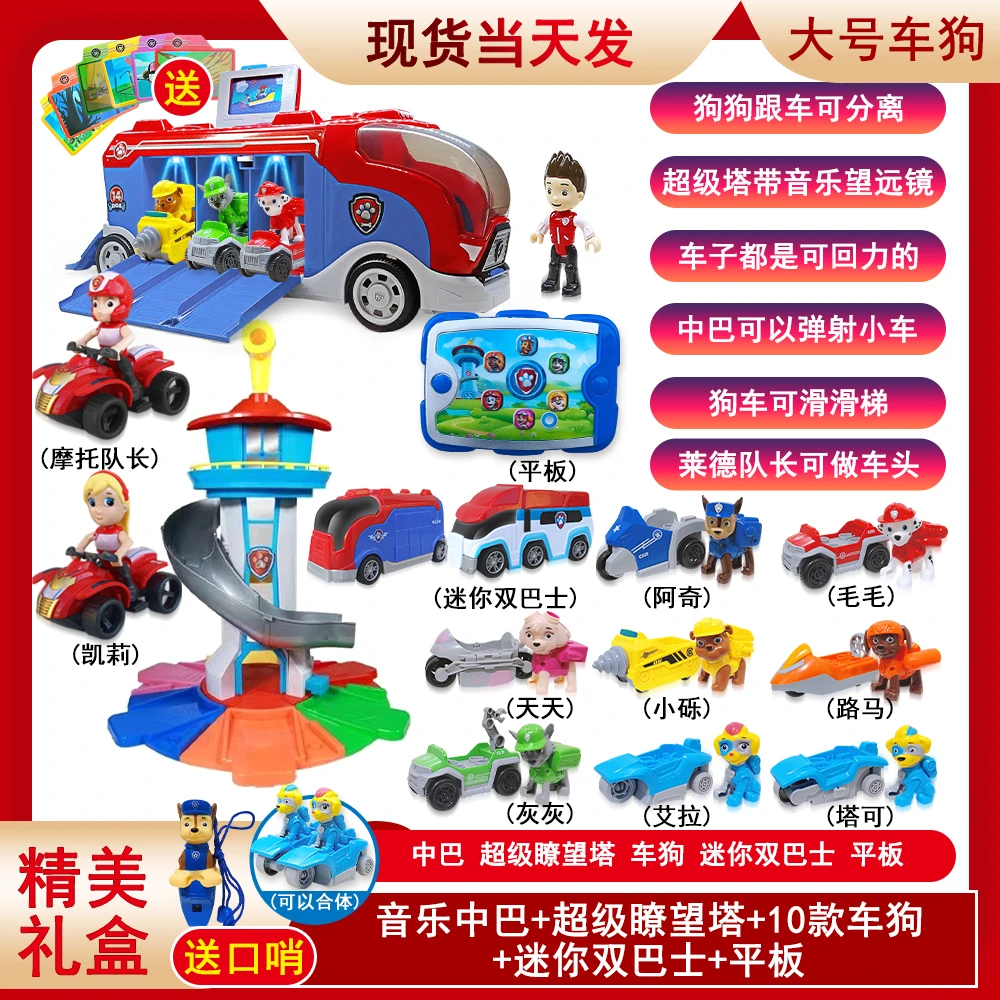 超级B大套装）汪汪狗超级总部瞭望塔巡逻救援队惯性灯光音乐大巴车