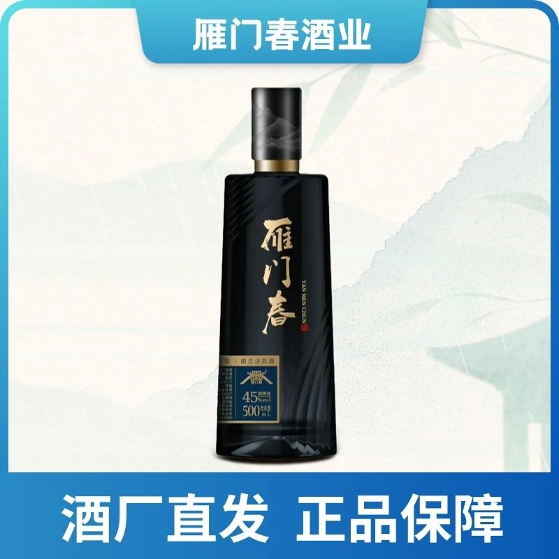 雁门春【黑金系列-黑金刚】500ml×6瓶纯粮固态法白酒45度500ml