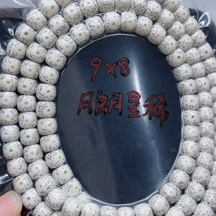 星月菩提手串木**叔9-8原白