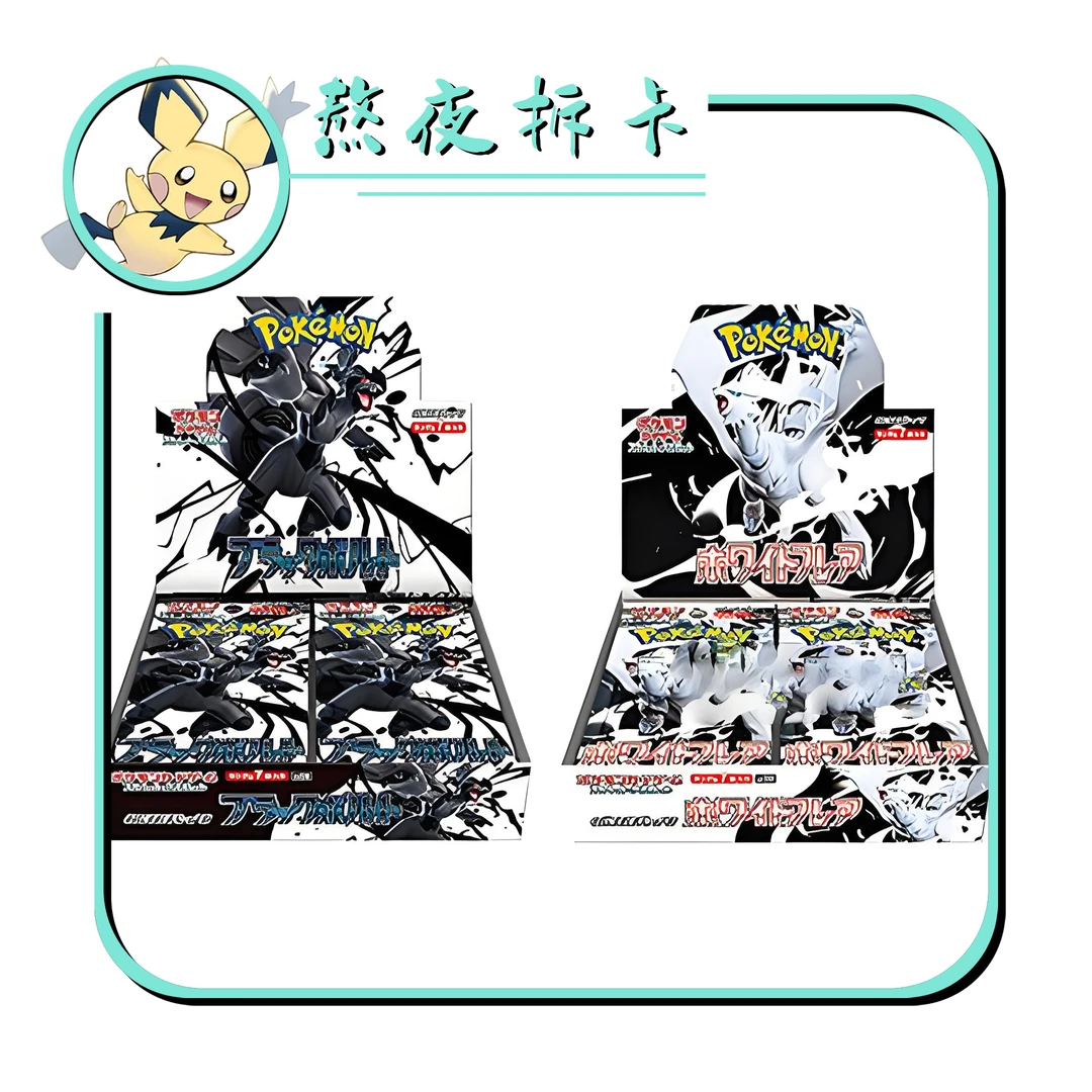 【s11黑白龙】宝可梦集换式卡牌盲盒【直播拆卡】