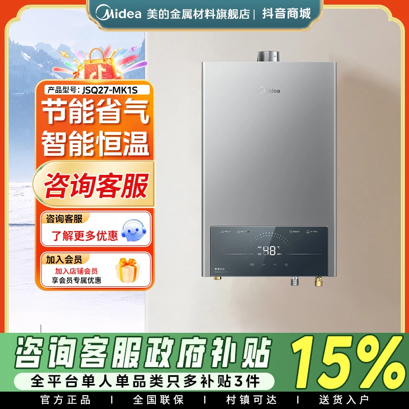 美的燃气热水器恒温家用节能天然气即热强排式14升16L升MK1S
