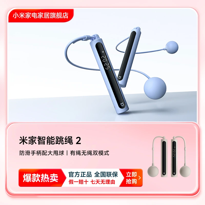 小米米家智能跳绳 2家用室内锻炼计数减肥专用健身室外运动燃脂