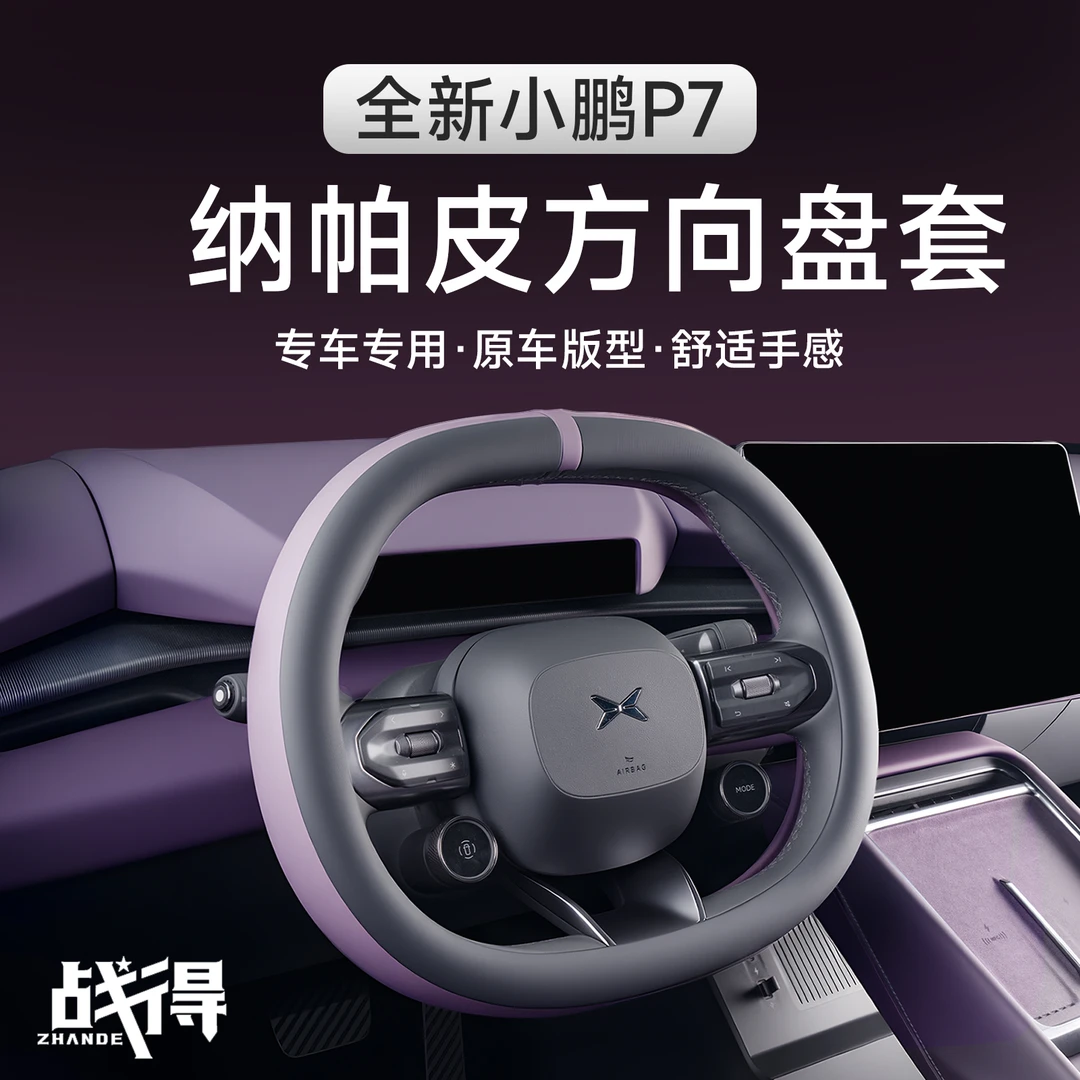 适用于25款全新小鹏P7汽车方向盘套四季通用把套内饰专用配件用品