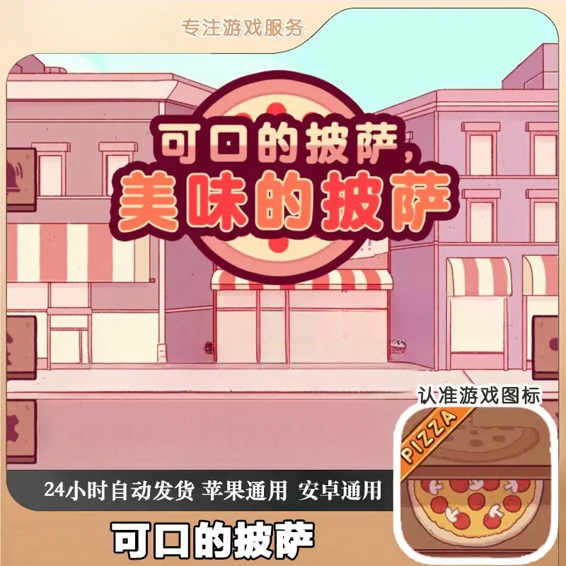 资源可口的披萨美味的披萨支持资源