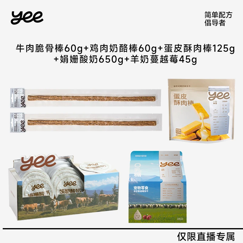 【达人直播专属】yeepet零食大礼包