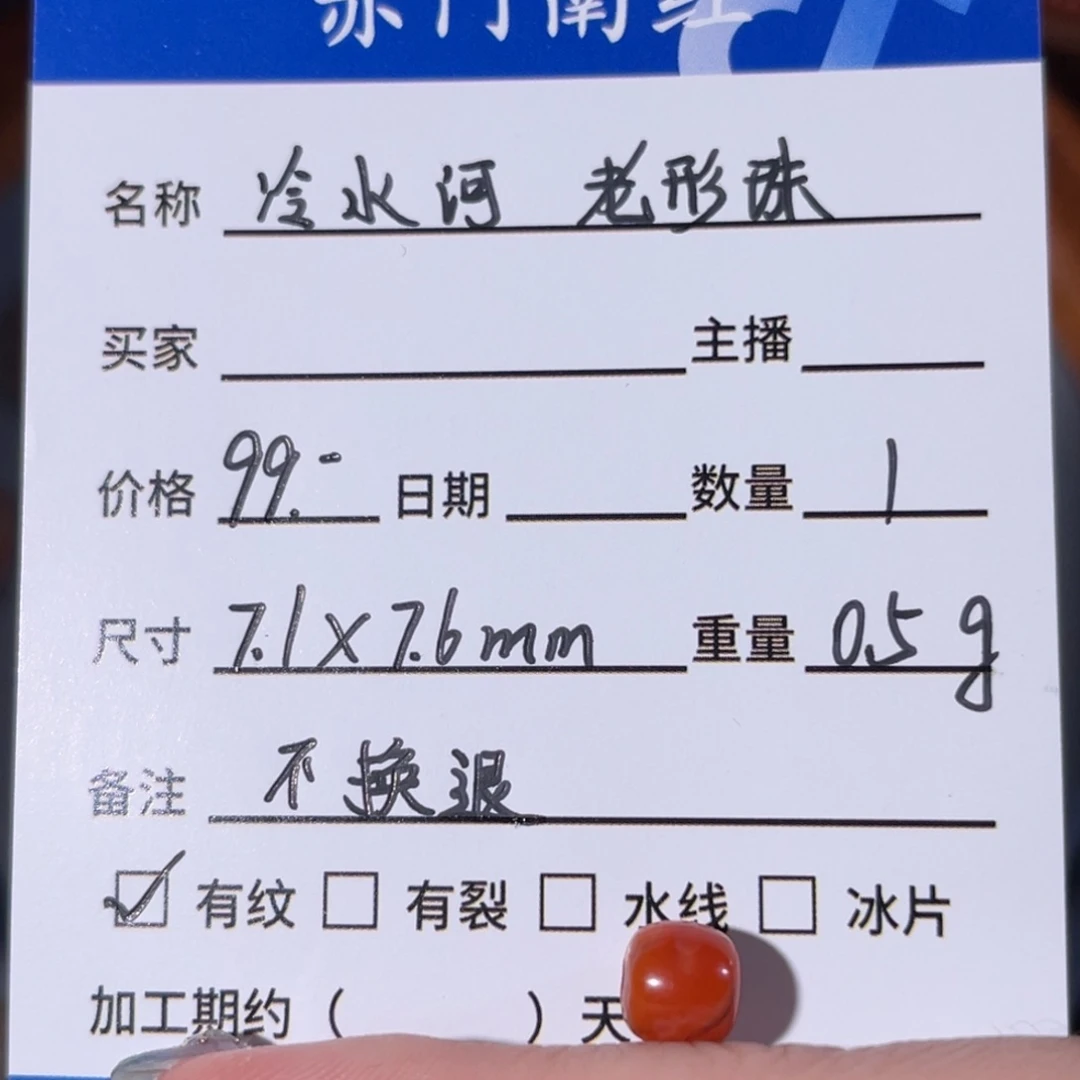 南红玛瑙珠未镶嵌冷水河老型珠不换退