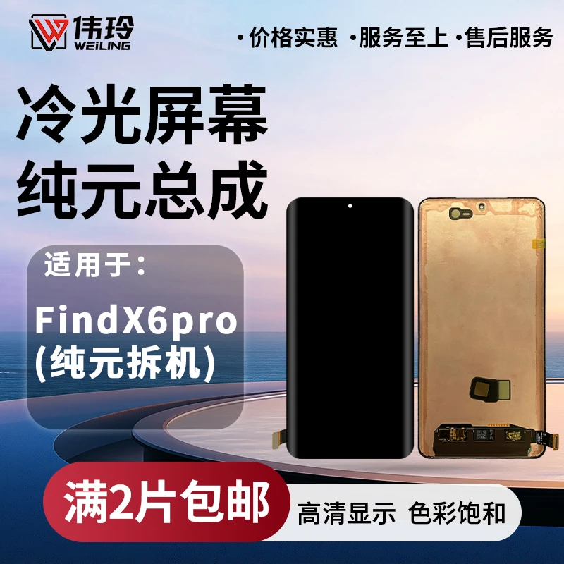 手机屏幕纯元总成适用于FINDX5PRO FINDX6PRO 一加10PRO
