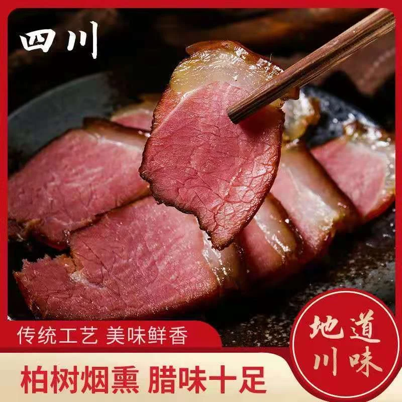 四川农家土猪烟熏腊肉后腿肉500g装/一袋装