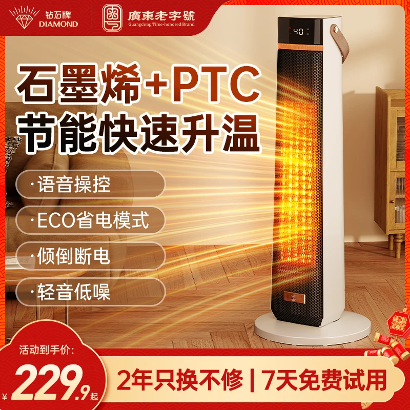 钻石牌取暖器智能语音暖风机电暖浴室过年取暖烤火家用石墨烯室内