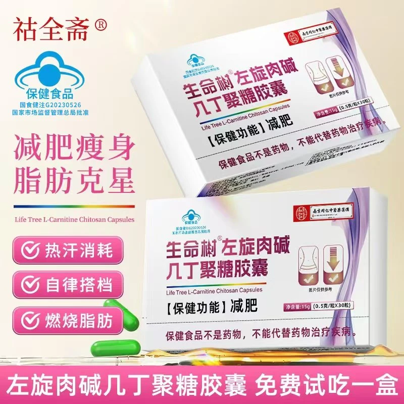 【减肥胶囊】左旋肉碱几丁聚糖胶囊蓝帽健康减肥胶囊30粒/盒