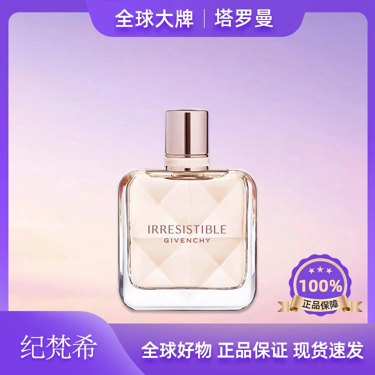 【粉丝专属】纪梵希倾城香氛8mL万人迷Q版浓香无喷头留香  无手提袋