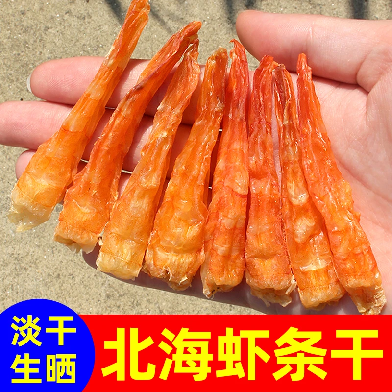 北海特级大虾干即食海鲜干货生晒虾条干去皮虾仁肉非碳烤孕妇零食
