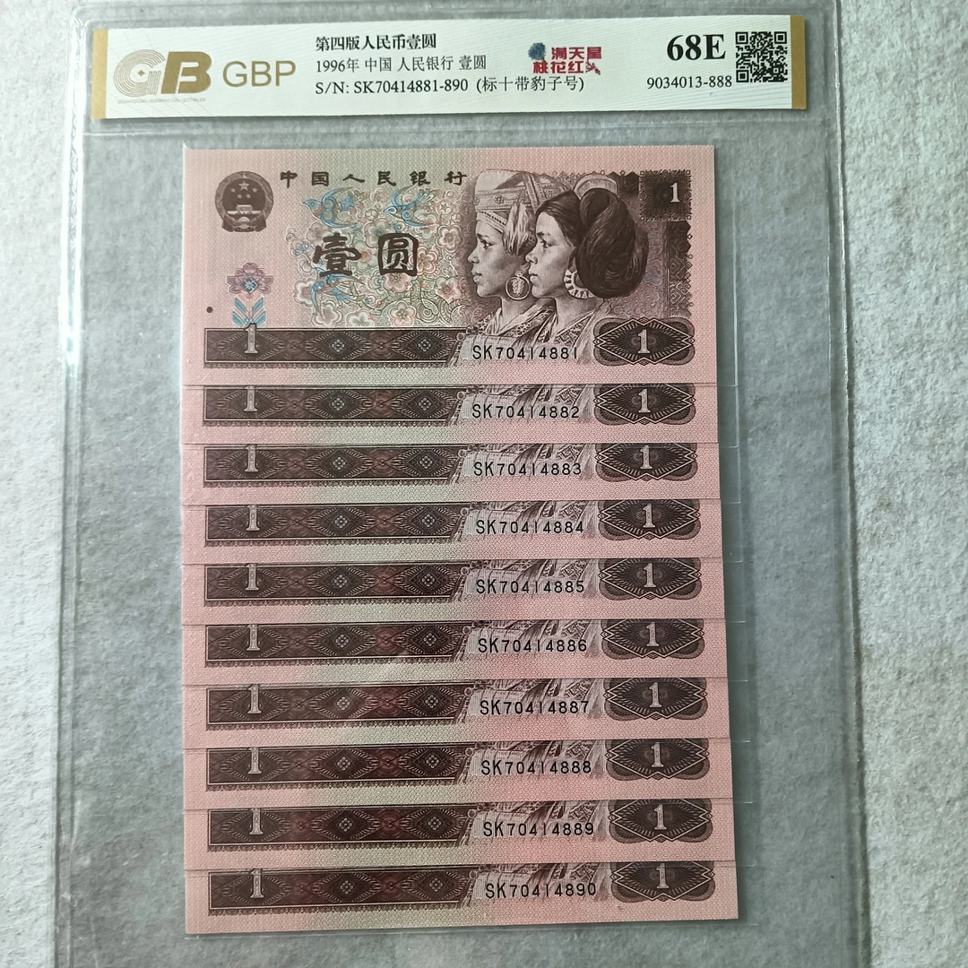 第四套退市币961标十带豹子国标评级号码随机