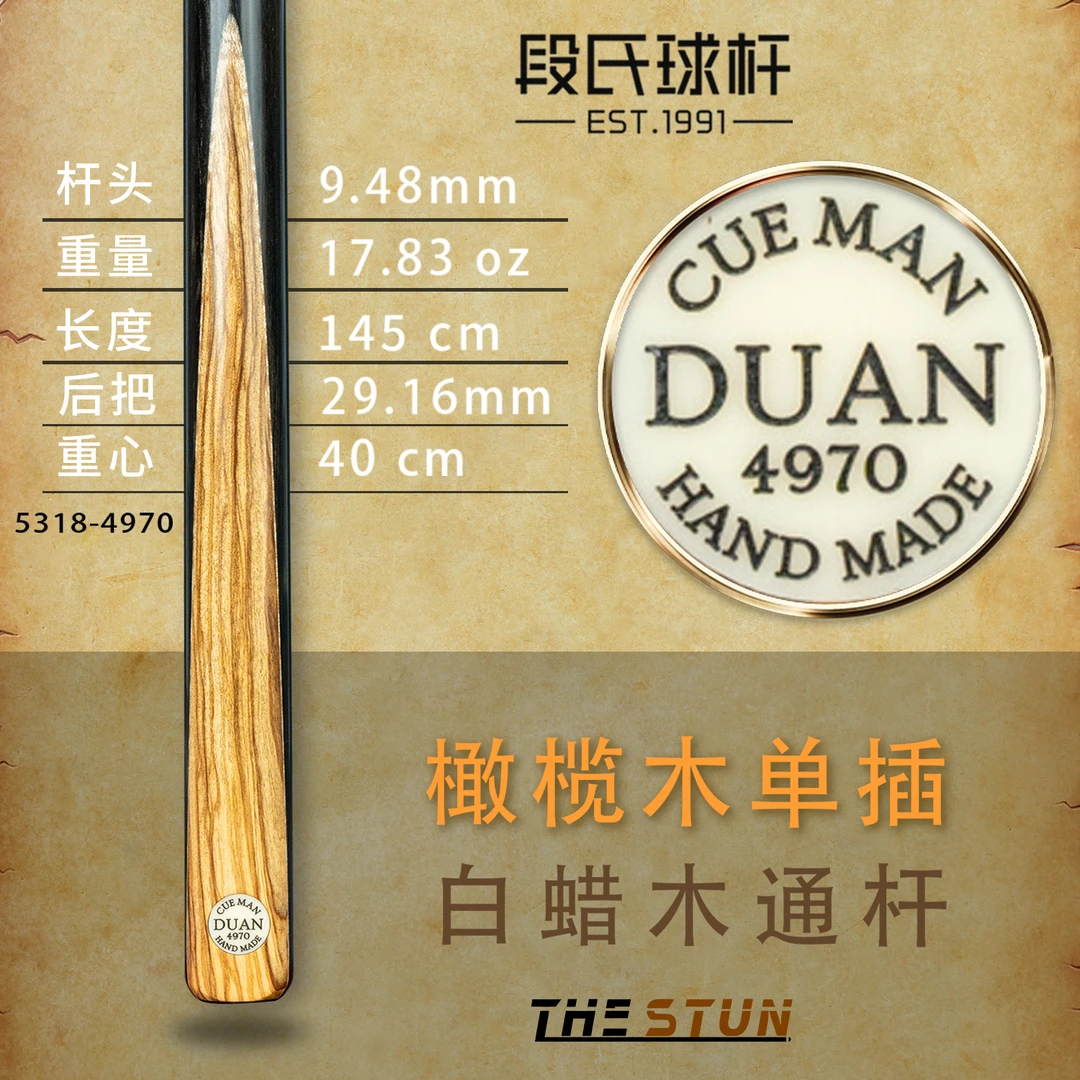 段氏球杆黑牌斯诺克4970橄榄木单插台球杆手工中八小头杆通杆现货