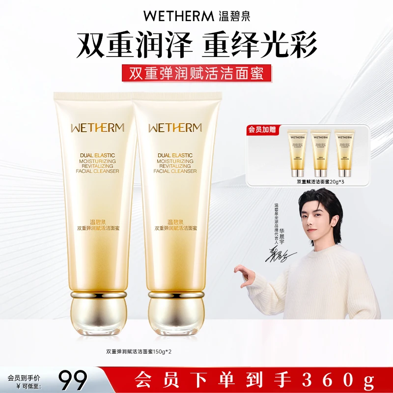 温碧泉双重弹润赋活洁面蜜清洁毛孔洗面奶洁面乳水嫩保湿不拔干ZB