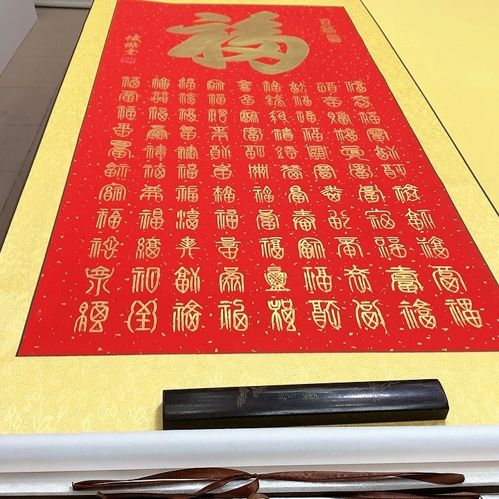 书法福竖安轴180×72轴