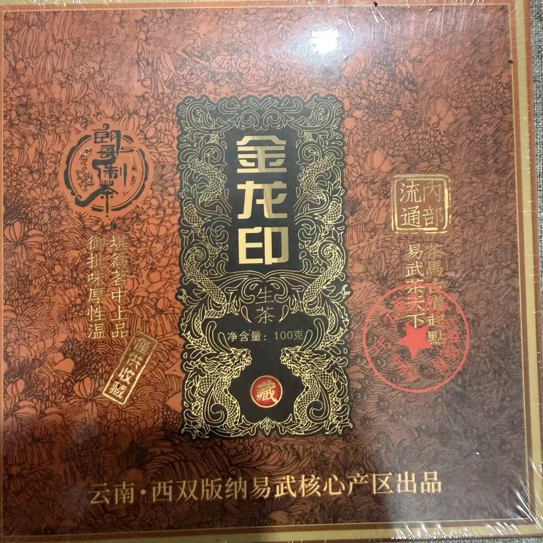 金龙印 普洱生茶 饼茶