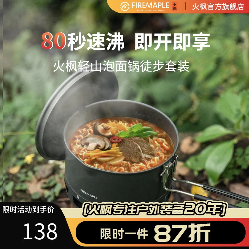 火枫轻山泡面锅轻山套装三角炉具四角炉具套装火枫炉头户外锅具