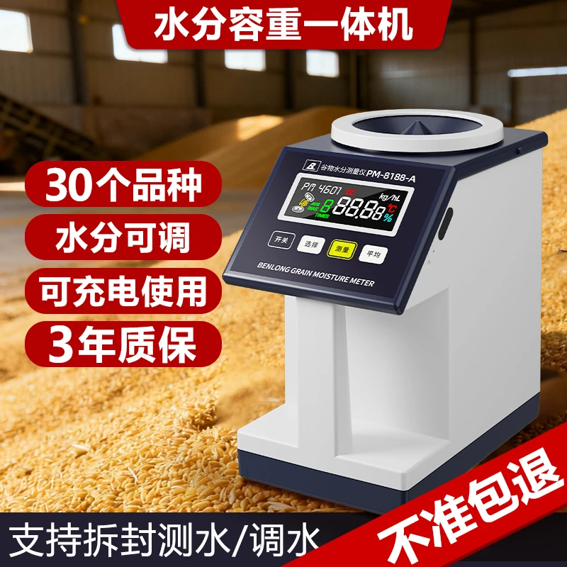 PM-8188-A高精度粮食水分仪彩屏带充电玉米水分仪测水仪水分容重