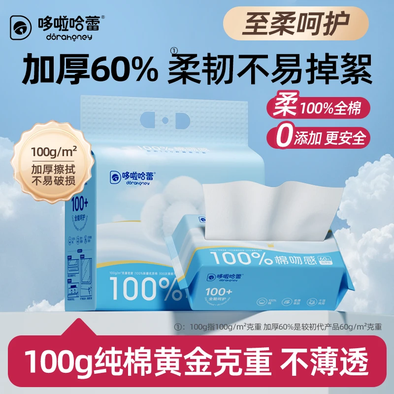 【新品】100%棉柔巾100G加大加厚一次性洗脸巾母婴干湿两用家庭悬挂