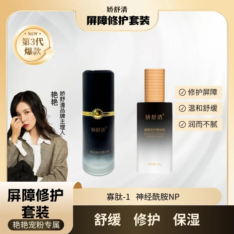 娇舒清寡肽修护精华液*屏障修护精华乳修护保湿舒缓